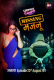 Crimes And Confessions: Missing Majnu Season 3 (E01-E02) ALT Balaji Hot Web Series