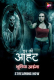 Darr Ki Aahat (E01) ALT Balaji Hot Web Series