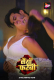 Saiyaan Farebi (E01-E03) ALT Balaji Hot Web Series
