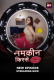 Namkeen Kisse (E11-E14) ALT Balaji Hot Web Series