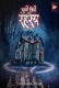 Puraani Havveli Ka Rahasya Complete ALT Balaji Hot Web Series