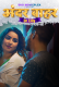 Andar Bahar - Dr Lily (E01-E02) DigimoviePlex Hot Web Series