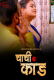 Chachi Kand (E01) DreamsFilms Hot Web Series