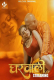 Gharwali (E01-E03) HulChul Hot Web Series