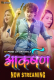Aakarshan (E01-E02) HitPrime Hot Web Series
