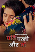 Pati Patni Aur Wo (E01-E03) MasTram Hot Web Series