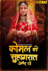 Komal Ki Suhagraat (E01-E04) Jugnu Hot Web Series