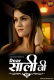 Dear Sali Ji (E01) SurMovies Hot Web Series