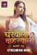 Gharwali Baharwali (E01-E02) TeFlix Hot Web Series