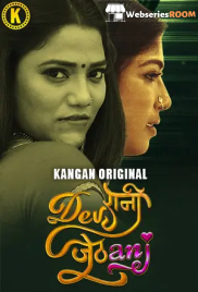 Devrani Jethani (Part 1) Kangan Hot Web Series (2024)