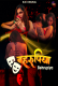 Behrupiya Bijli Hot Short Film