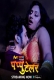 Pappu Tailer (E01) NetPrime Hot Web Series