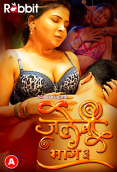 Jalebi Season 3 (E01-E02) RabbitMovies Hot Web Series