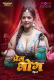 Prem Bhog (E02) MoodX Hot Web Series