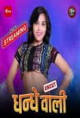 Dhandhe Wali Kotha App Hot Short Film
