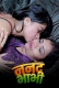 Nanad Bhabhi Kotha App Hot Short Film