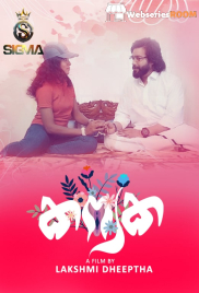 Kanyaka SigmaSeries Hot Short Film (2025)