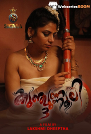 Kunjunnooli (E03) SigmaSeries Hot Web Series (2025)