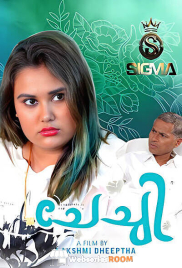 Chechi SigmaSeries Hot Short Film (2025)