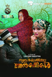 Subarkkathile Then Kanikal (E01) SigmaSeries Hot Web Series (2025)
