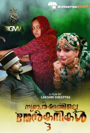 Subarkkathile Then Kanikal (E03) SigmaSeries Hot Web Series (2025)
