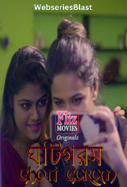 Ghoti Gorom (E04) FlizMovies Hot Web Series (2023)