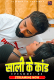 Sali Ke Kaand (E02) Fliz Hot Web Series