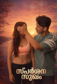 Sparsana Sukham Feni Uncut Short Film