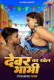 Dewar Bhabhi Uncutplus Uncut Short Film