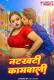 Natkhat Kamwali Uncutmasala Uncut Short Film