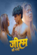 Jism Ki Nami UnRated Uncut Short Film
