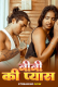 Biwi Ki Pyas UnRated Uncut Short Film