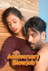 Anniversary Blowjob UnRated Uncut Short Film