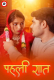 Pehli Raat UnRated Uncut Short Film