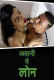 Jawani Pe Loan UnRated Hot Short Film