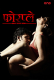 4 Play Full Bollywood Hot Movie