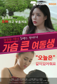 Bosomy Younger Sister Korean Adult Movie (2024)