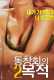 Purpose of Reunion 2 Korean Adult Movie