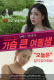 Bosomy Younger Sister Korean Adult Movie